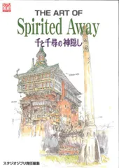 ジブリ　ジ・アートシリーズ　井岡雅宏画集　ナウシカ　紅の豚　千と千尋　5冊セット 2025年最新】the art of spirited awayの人気アイテム - メルカリ