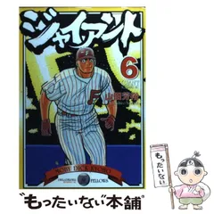 ジャイアント 1 (モーニングKC) | 山田 芳裕 |本 | 通販 | Amazon
