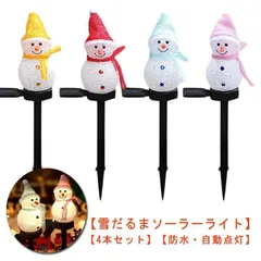 4本セット 雪だるま ソーラー ガーデンライト クリスマス オーナメント イルミネーション 屋外 自動点灯 ソーラーライト 防水 置物ライト LED ライト スノーマン 庭 デコレーション 埋め込み式#sour3914