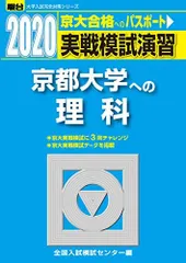 2023年最新】実戦模試演習京大理科の人気アイテム - メルカリ