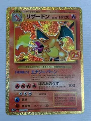 極美品　リザードン　25th 極美品 リザードン 25th