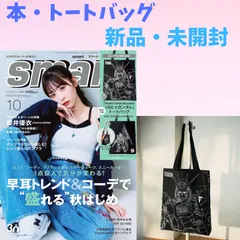 宝島社 - smart4月号村上隆コラボ付録のみ！！ 2025年最新】smart 月号 付録の人気アイテム - メルカリ