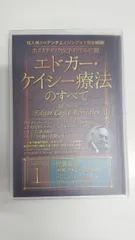 2024年最新】エドガー・ケイシー療法の人気アイテム - メルカリ