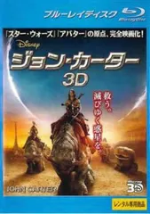 ジョン・カーター 3D ブルーレイディスク 3D再生専用【洋画 中古 Blu-ray】レンタル落ち