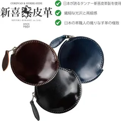 クリックポストで激安！新喜皮革　最高級コードバン　コインケース 日本製　小銭入れ　財布オイルレザー　ベジタブルタンニン　レザー　ヌメ革　サドルレザー　タンナー　レザー　ヌメ革　かわいい お揃い　ギフト　クリスマス　ブランド　ホーウィン　Horweenのサムネイル