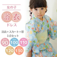 浴衣ドレス セパレート 女の子 ３点セット(浴衣＋スカート＋帯) ベビー キッズ 90 100 110 120 130 【sydress-103】