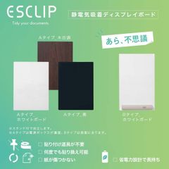 不思議な掲示板 ESCLIP　A4サイズ　Aタイプ　木目調　静電気　吸着　ウエルカムボード　ディスプレイボード　クリエイティブテクノロジー