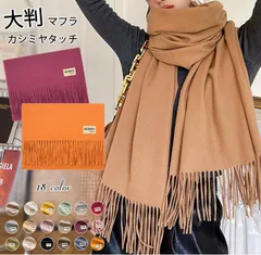 3A33 カシミヤタッチ マフラー 無地 大判ストール ふんわりプレーンストール マフラー フリンジ 無地 カシミヤ レディース シンプル 冬 着回し 肌に優しい パシュミナ風 膝掛け 小顔 レディースあったかグッズ 保温【送料無料