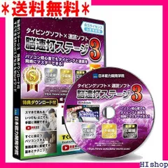 2023年最新】速読 式 タイピング 練習 ソフト 脳速打ステージ 速読術