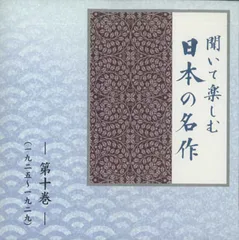 ユーキャン 聞いて楽しむ日本の名作 本体　中古品になります！ 聞いて楽しむ日本の名作 どこでもお話プレーヤー ｜【公式