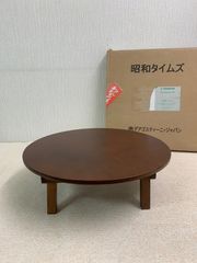 【フォロー割対象商品】ミニちゃぶ台　丸テーブル　折りたたみテーブル　ディアゴスティーニ