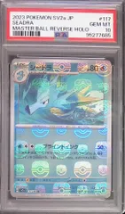 psa10連番 ポケモンカード タッツー シードラ マスターボールミラー PSA10鑑定済〕タッツー(マスターボールミラー)【C】{116/165}
