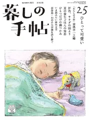 2025年最新】暮しの手帖25の人気アイテム - メルカリ