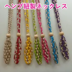 ヘンプ紐製ネックレス（石の入れ替え可能）《7色から選べる Sサイズ》