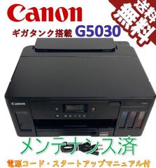 （中古）Canon プリンター 特大容量ギガタンク搭載 A4カラーインクジェット G5030（極美品）