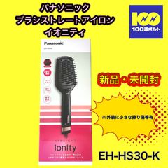 【29120】パナソニック ブラシストレートアイロン　イオニティ　EH-HS30-K