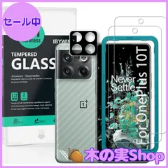 【大安売り】IBYWIND ガラスフィルム OnePlus 10T 5G（6.7インチ）用スクリーンプロテクター 強化ガラス2枚 カメラレンズプロテクター1枚 裏当てカーボンファイバーフィルム1枚 [指紋読み取り 取り付け簡単]