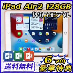 【大容量】iPad Air2 128GB Wi-Fiモデル【豪華特典付き】　管理番号：573