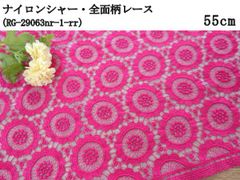 ナイロンシャー・全面柄レース（RG-29063nr-1）ルビーレッド　55cm　刺繍　生地