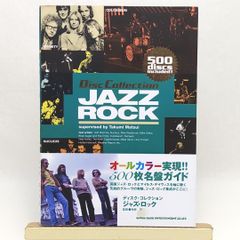 初版・帯付】 ジャズ・ロック JAZZ ROCK ディスク・コレクション