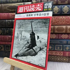2025年最新】週刊読売 昭和の人気アイテム - メルカリ