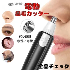 鼻毛カッター 電動 シェーバー ステンレス 男女兼用 鼻毛 耳毛 眉毛 ムダ毛のサムネイル