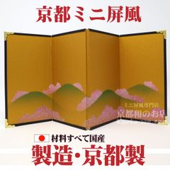 ★お雛様に♬★京都ミニ屏風-４曲屏風⑤遠山桜／高さ15cm