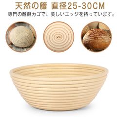 発酵かご 丸 大 コルプ型 内寸 30cm カラー 発酵カゴ オーバル 小 バスケット パン発酵 パン用 家庭用 無毒無害 おしゃれ パン手作り パン作り道具#kaka2492