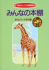 2025年最新】ほるぷこども図書館の人気アイテム - メルカリ