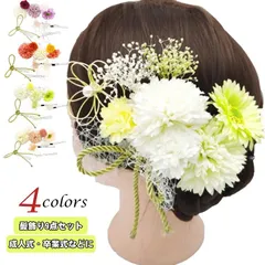 髪飾り 9点セット へッドアクセサリー ヘッドドレス 造花 浴衣 卒業式 和婚 ブライダル 結婚式 成人式 着物 和装 和風 水引 かすみ草 色打掛 花嫁 袴 子供 大人 振り袖 ヘアアクセ キッズ #sour3993