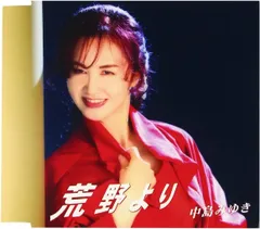 新品ケース交換済み 中島みゆきCD8枚一式・荒野より