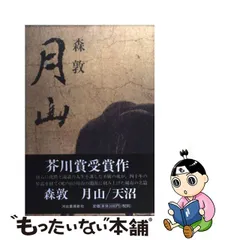 2023年最新】森_敦の人気アイテム - メルカリ