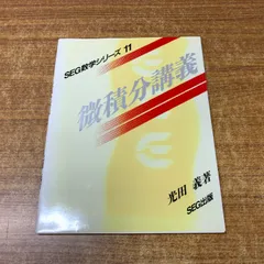 2025年最新】SEG 数学シリーズの人気アイテム - メルカリ