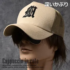 【深めのシルエット】メッシュキャップ キャップ 帽子 メンズ レディース 大きいサイズ 普通サイズ 7987892 (B ベージュ)