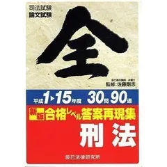 2024年最新】刑法答案の人気アイテム - メルカリ