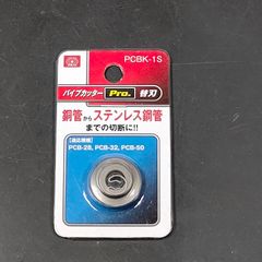 未使用品 藤原産業 SK11 エスケー11 パイプカッタープロ 替刃 PCBK-1S