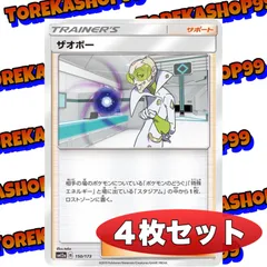 ポケカ ザオボー ４枚セット トレーナーズ