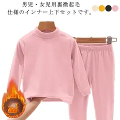 子供 インナー 上下セット あったか 裏微起毛 キッズ 肌着 下着 長袖 ハイネック タートルネック Tシャツ カットソー レギンス スパッツ 裏起毛 防寒 子ども インナーシャツ 男の子 女の子 ア#goudoudou98
