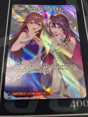 SR　SorAZセレブレーション　ホロカ