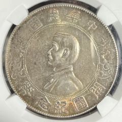 1927年　中国　1円銀貨　孫文