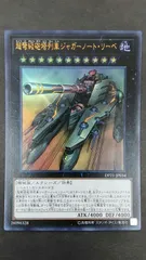 遊戯王 - ジャガーノートリーベ　2枚 Amazon.co.jp: 遊戯王 DP21-JP034 超弩級砲塔列車ジャガーノート