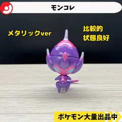 モンコレ　ベベノム　メタリック　【A-1】