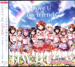 2025年最新】love u my friendsの人気アイテム - メルカリ