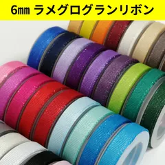 グログランリボン全35色　1m50円　自由に組み合わせてご注文OK‼️　即日発送・丁寧梱包