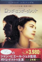 ロング・エンゲージメント 特別版(DVD2枚組)
