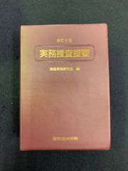 実務捜査提携　東京法令出版 81f2mIJDeyL._UF350,350_QL50_.jpg