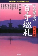 2024年最新】奈良百寺巡礼の人気アイテム - メルカリ