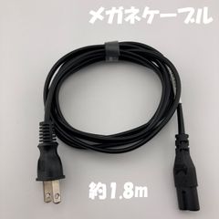 LINETEK / AC電源ケーブル / メガネケーブル 約 1.82m【1130】