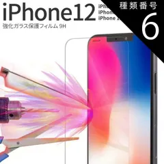 種類6：iPhone13Pro  iPhonr12 ガラスフィルム 全面保護 iPhone12 mini ガラスフィルム サラサラ 指紋 iPhone12 iPhone 12 Pro Max 強化ガラス保護フィルム 9H おすすめ 人気 sale