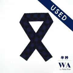 半衿 半襟 USED 美品 青 黒 チェック  成人式 振袖  振袖用 和装小物 着物 きもの 和装 WO-46